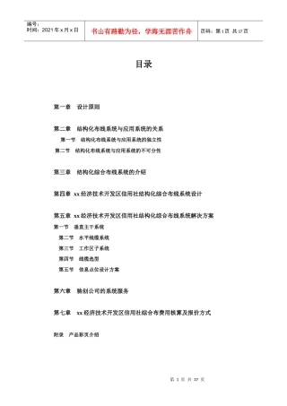 某信用社通信布线系统设计实施方案