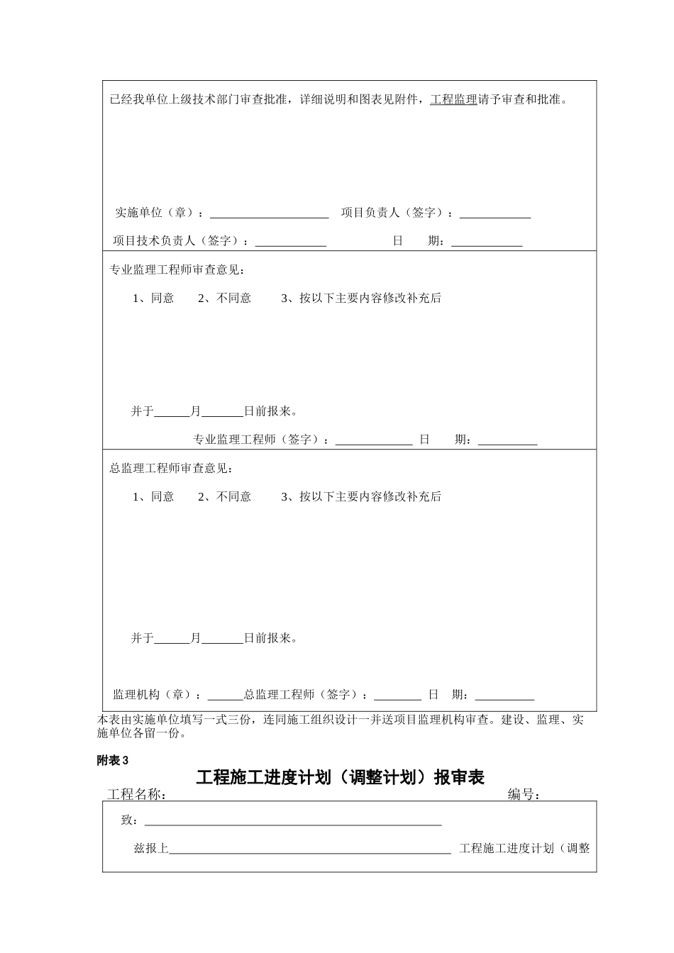 林草植被恢复工程监理用表_第3页