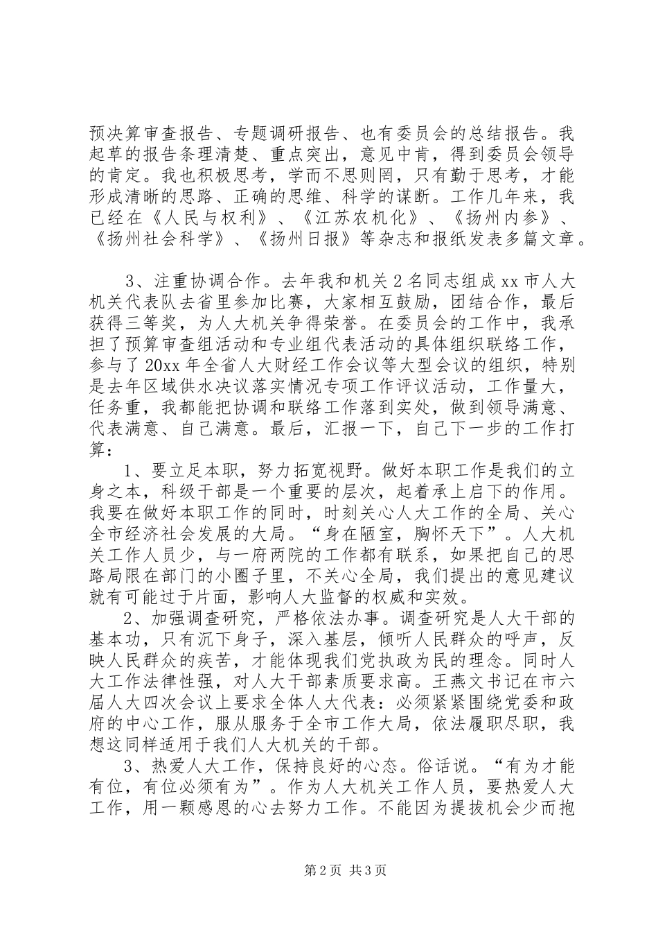 机关科级干部竞聘报告_第2页