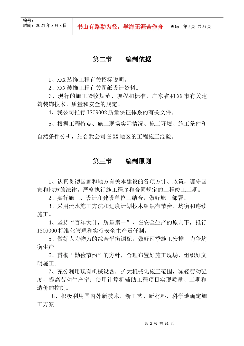 某某银行装饰工程施工组织设计_第2页