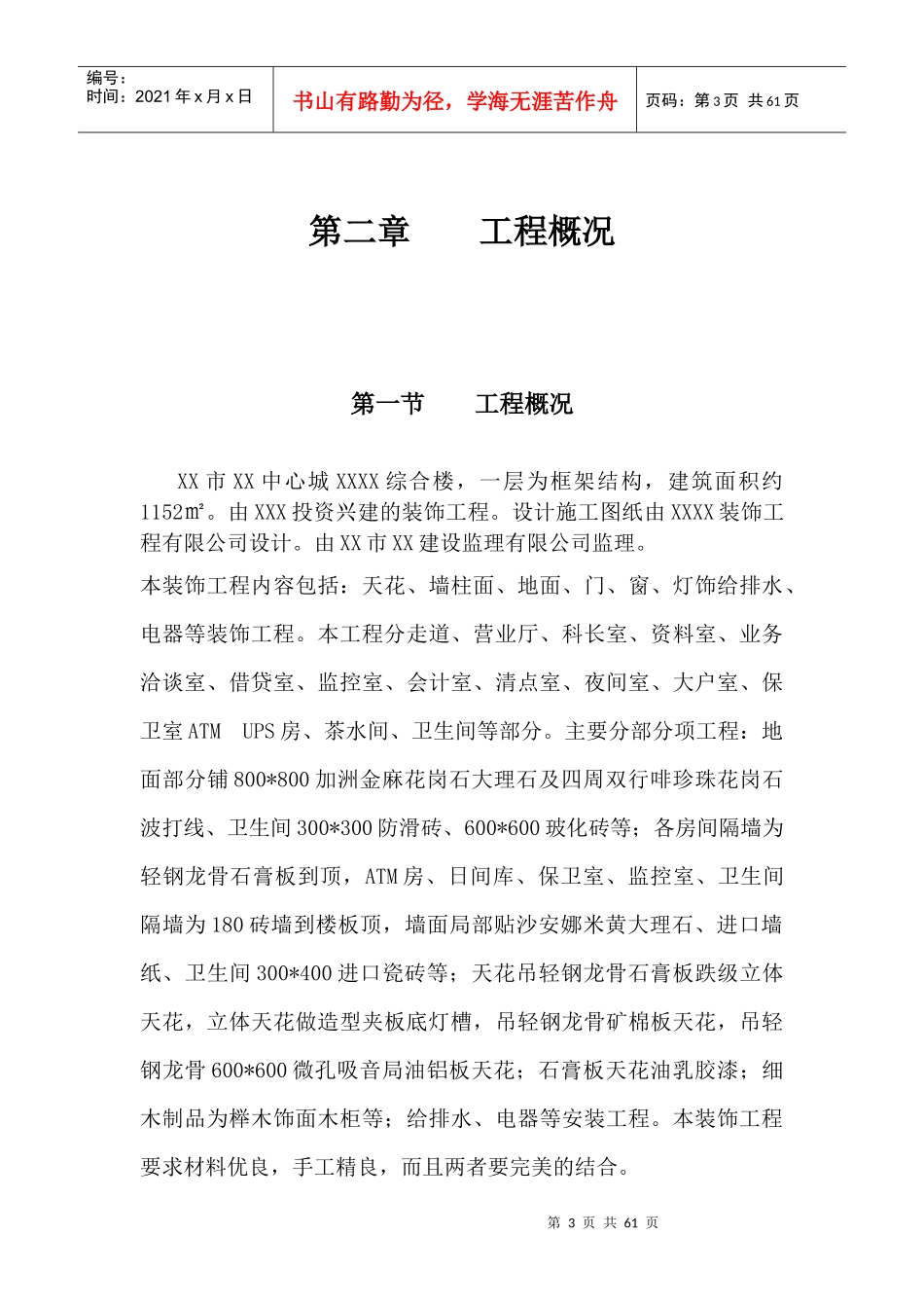 某某银行装饰工程施工组织设计_第3页