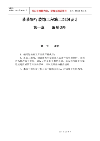 某某银行装饰工程施工组织设计