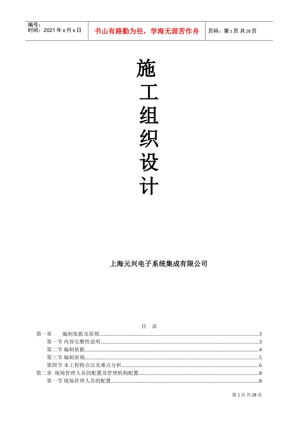 某某电子系统集成有限公司施工组织设计方案_第1页