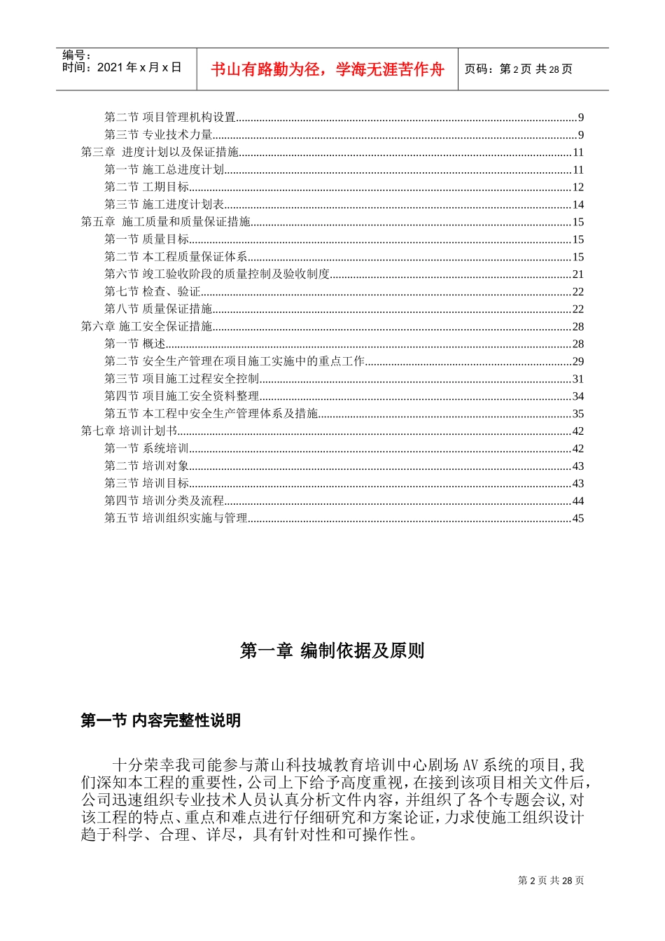 某某电子系统集成有限公司施工组织设计方案_第2页