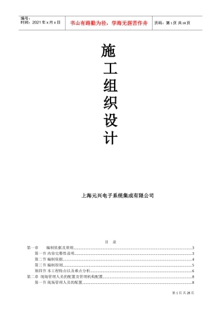 某某电子系统集成有限公司施工组织设计方案