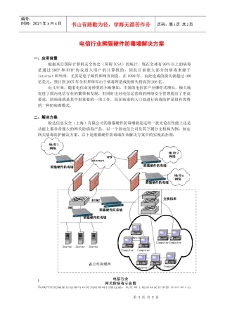 根据来自国际计算机安全协会（简称ICSA）的统计，现在全球有99％以上的病毒是通过SMTP和HTTP协议进入用户的计算机的（见下图）