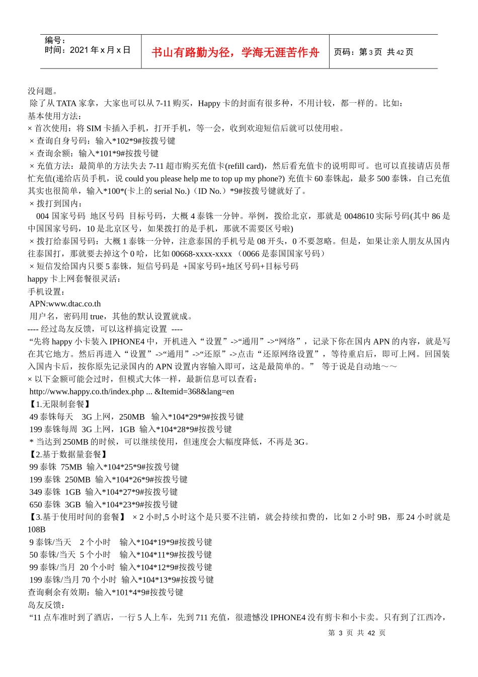 泰国普吉岛旅游攻略大全(打印版_第3页