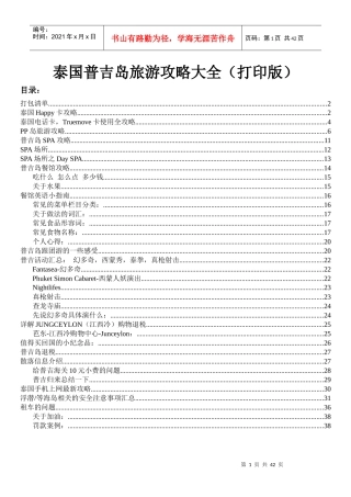 泰国普吉岛旅游攻略大全(打印版