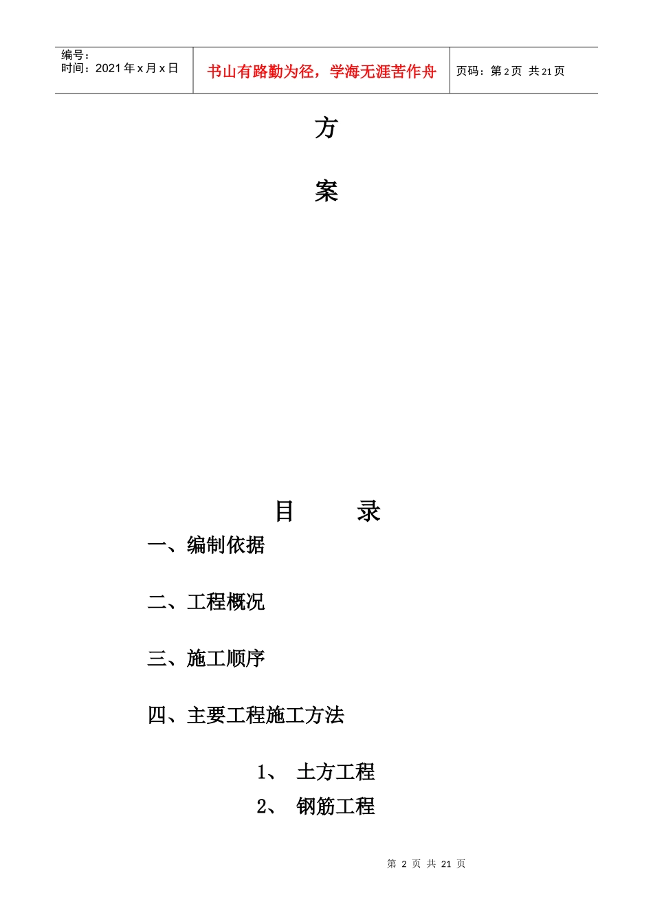 焦化工程熄焦塔施工方案介绍_第2页