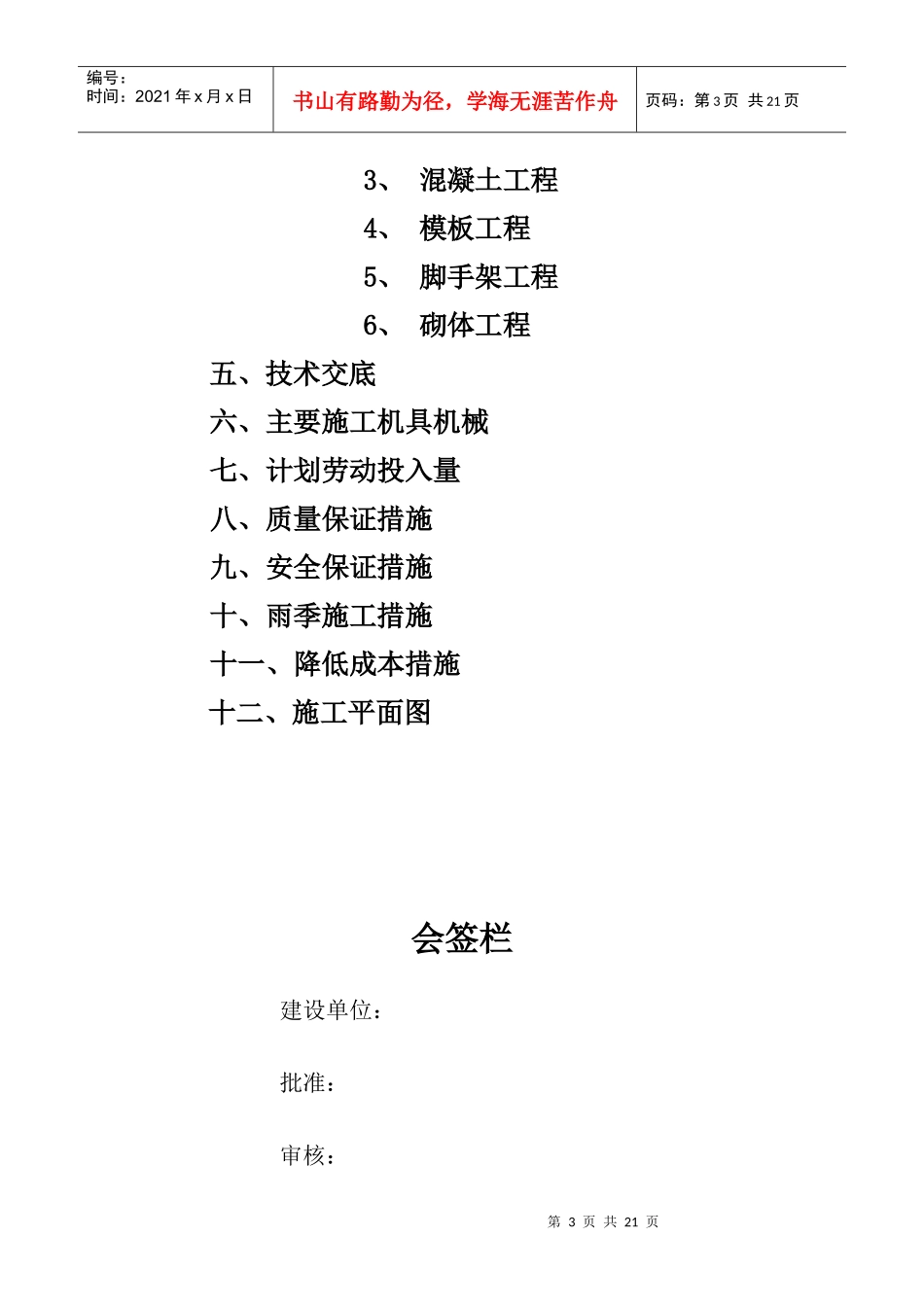 焦化工程熄焦塔施工方案介绍_第3页