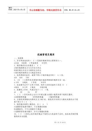 机械管理员基础知识考试及答案