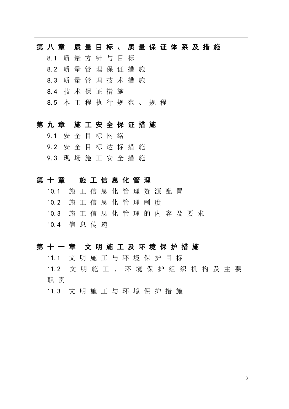 水电站工程施工组织设计(DOC171页)_第3页
