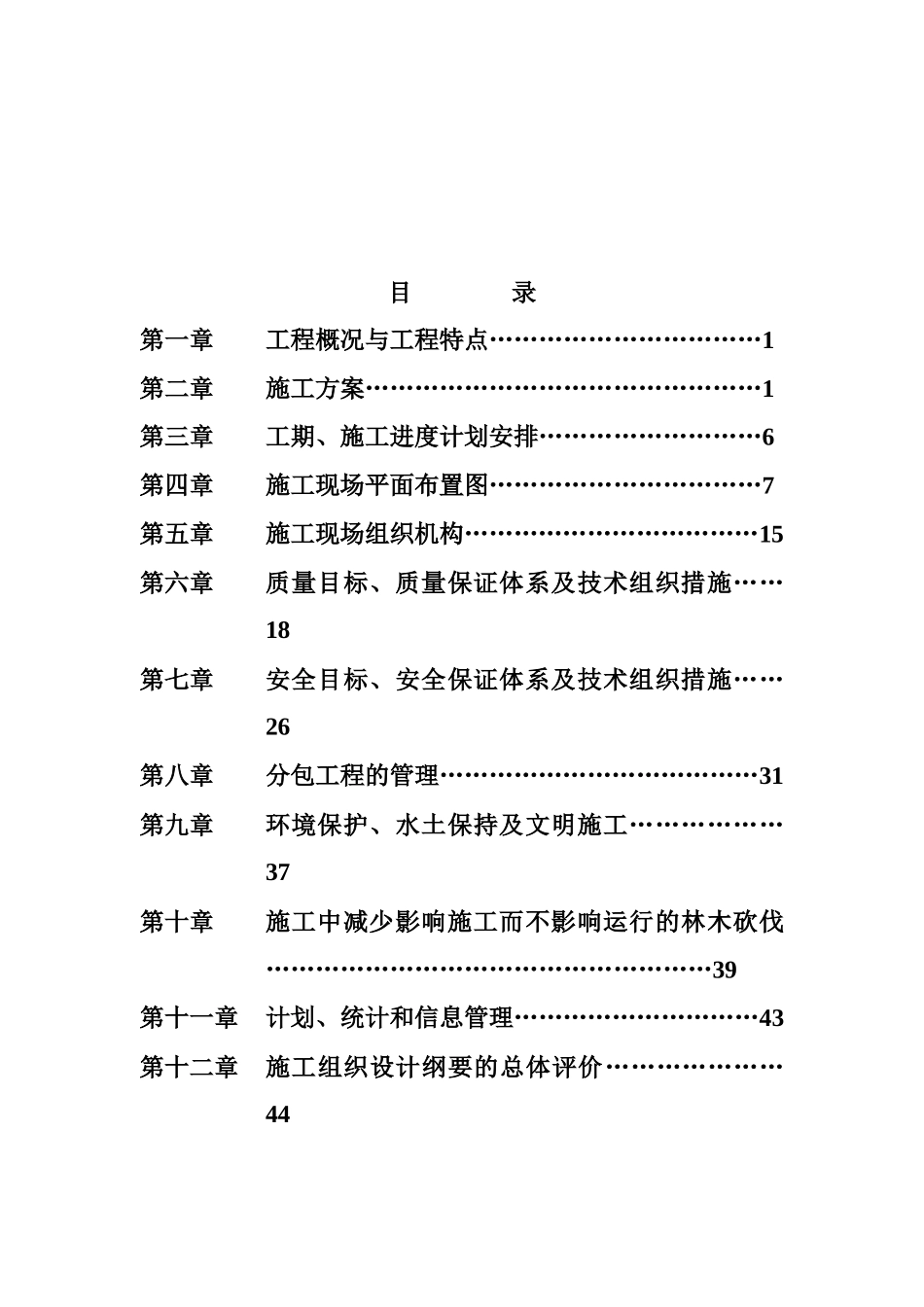 水利水电工程施工组织设计_第2页