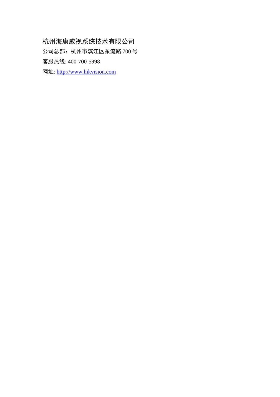 水利视频综合监控系统解决方案_第2页