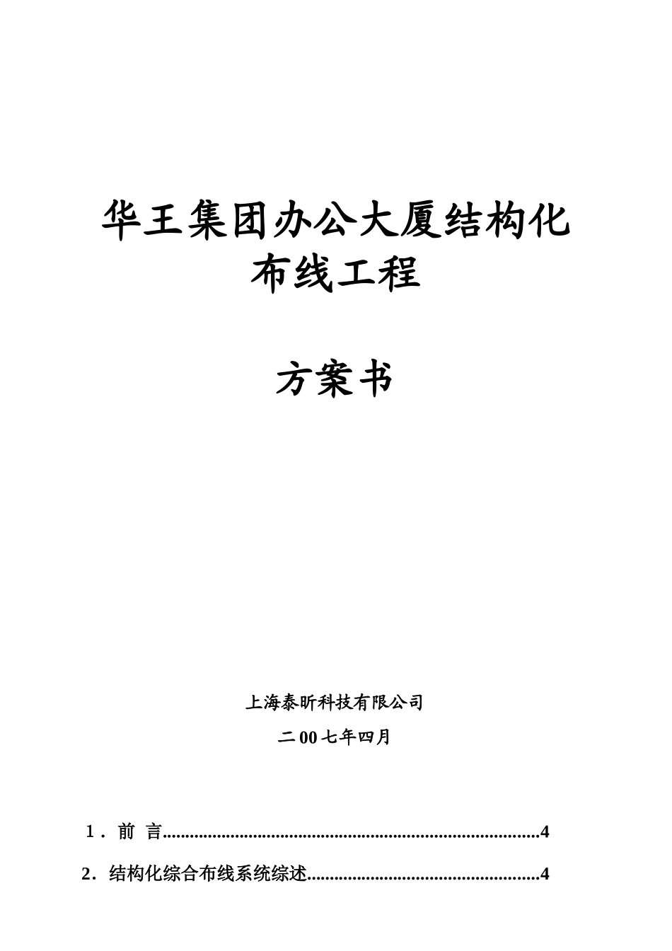 某办公大厦结构化布线工程方案书_第1页