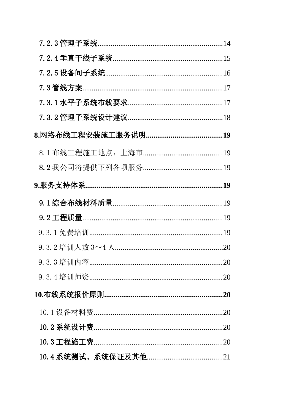 某办公大厦结构化布线工程方案书_第3页