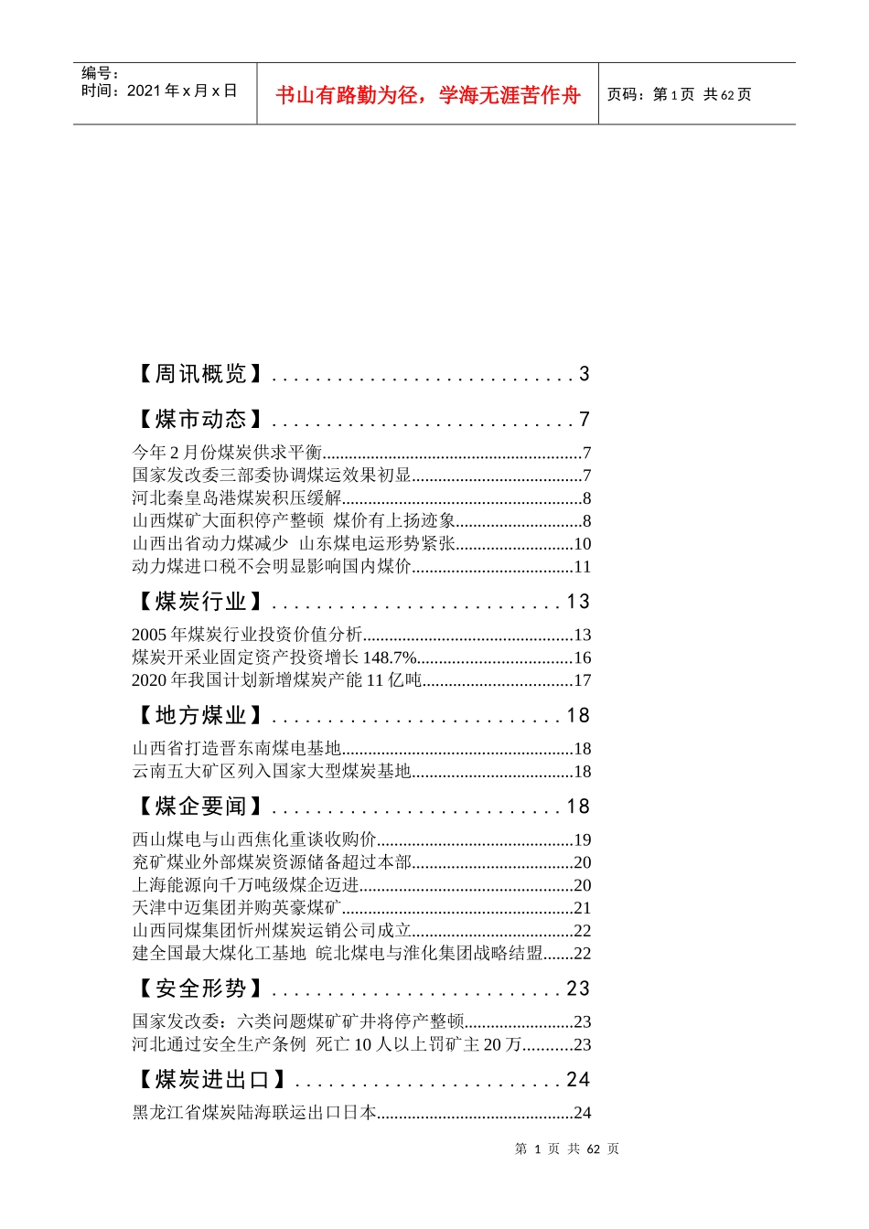 每周煤炭经济第44期_第1页
