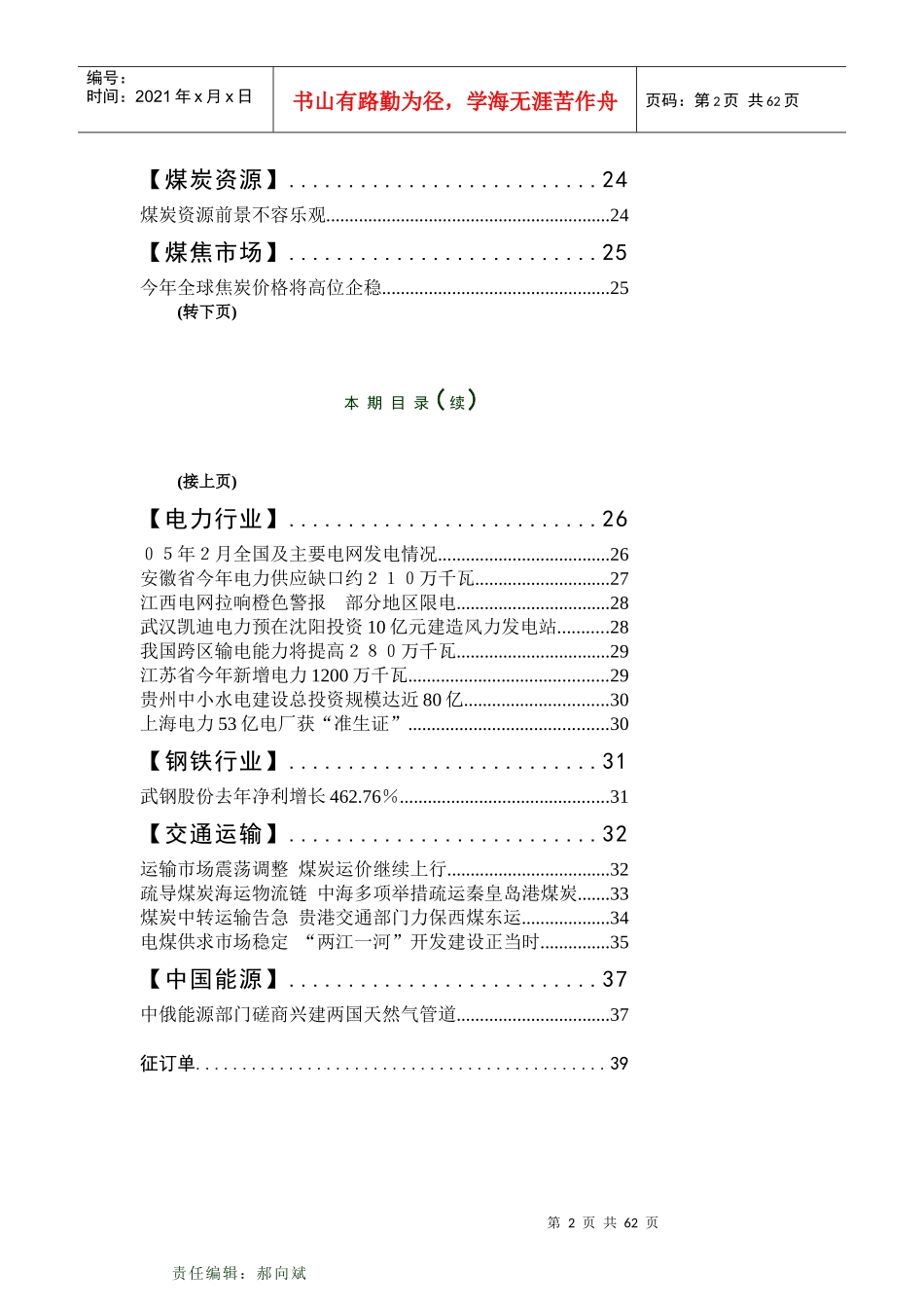 每周煤炭经济第44期_第2页