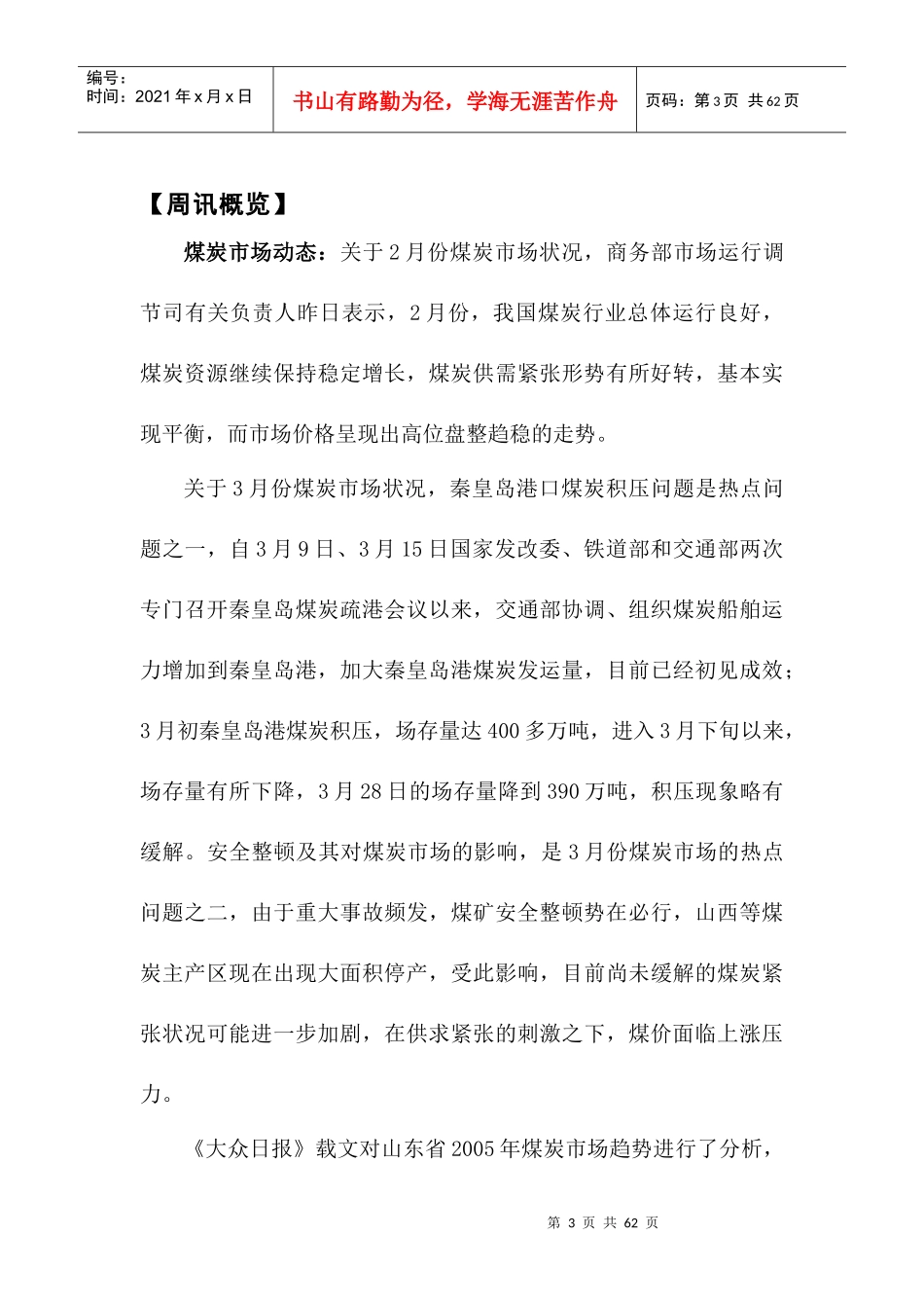 每周煤炭经济第44期_第3页
