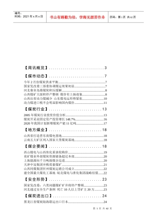 每周煤炭经济第44期