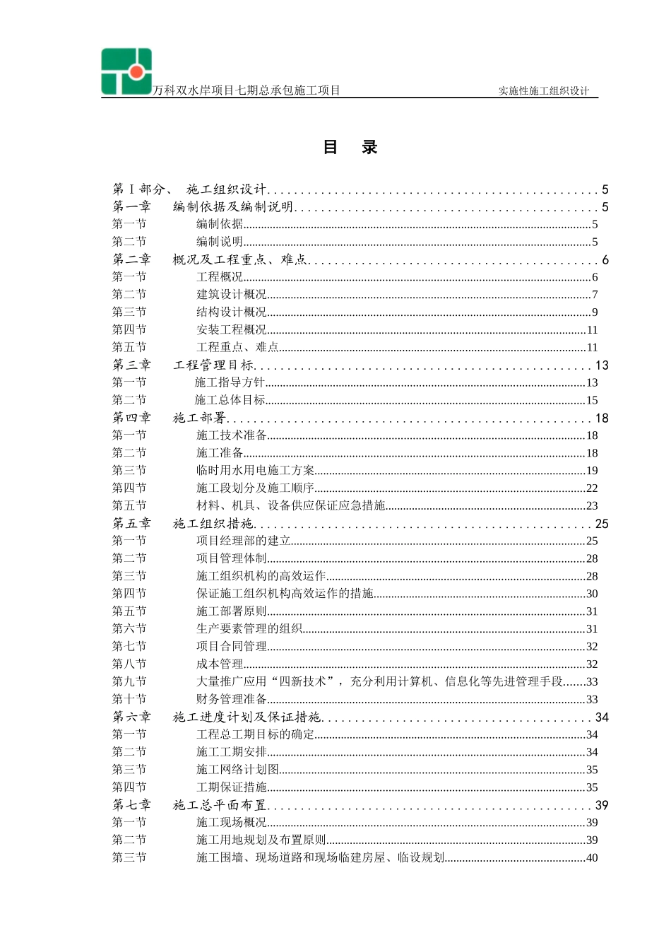 某地产双水岸七期实施性施工组织设计_263页_第1页