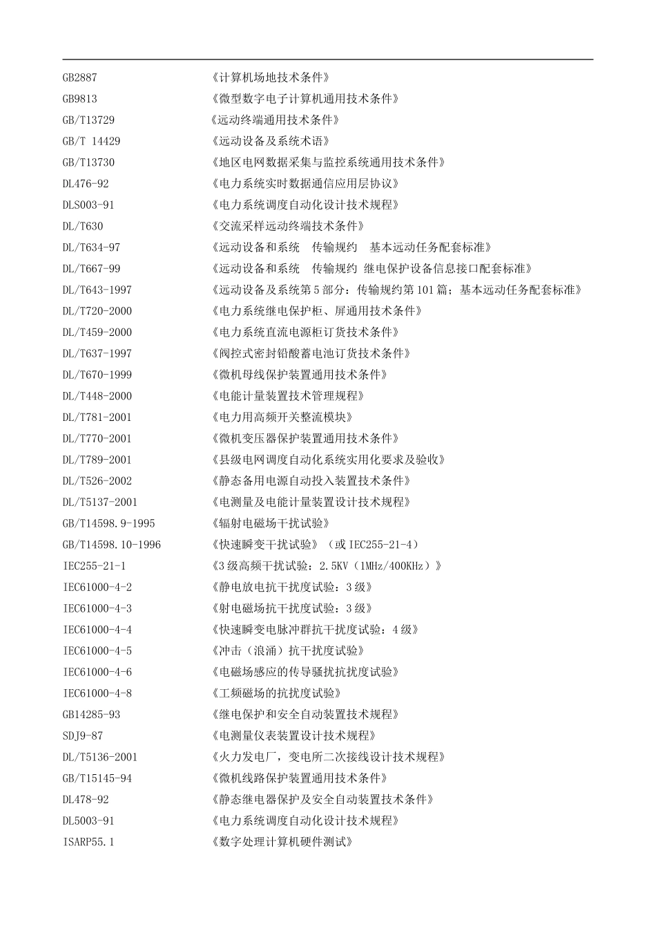 某展览馆智能化电力监控系统设计方案(DOC36页)_第3页
