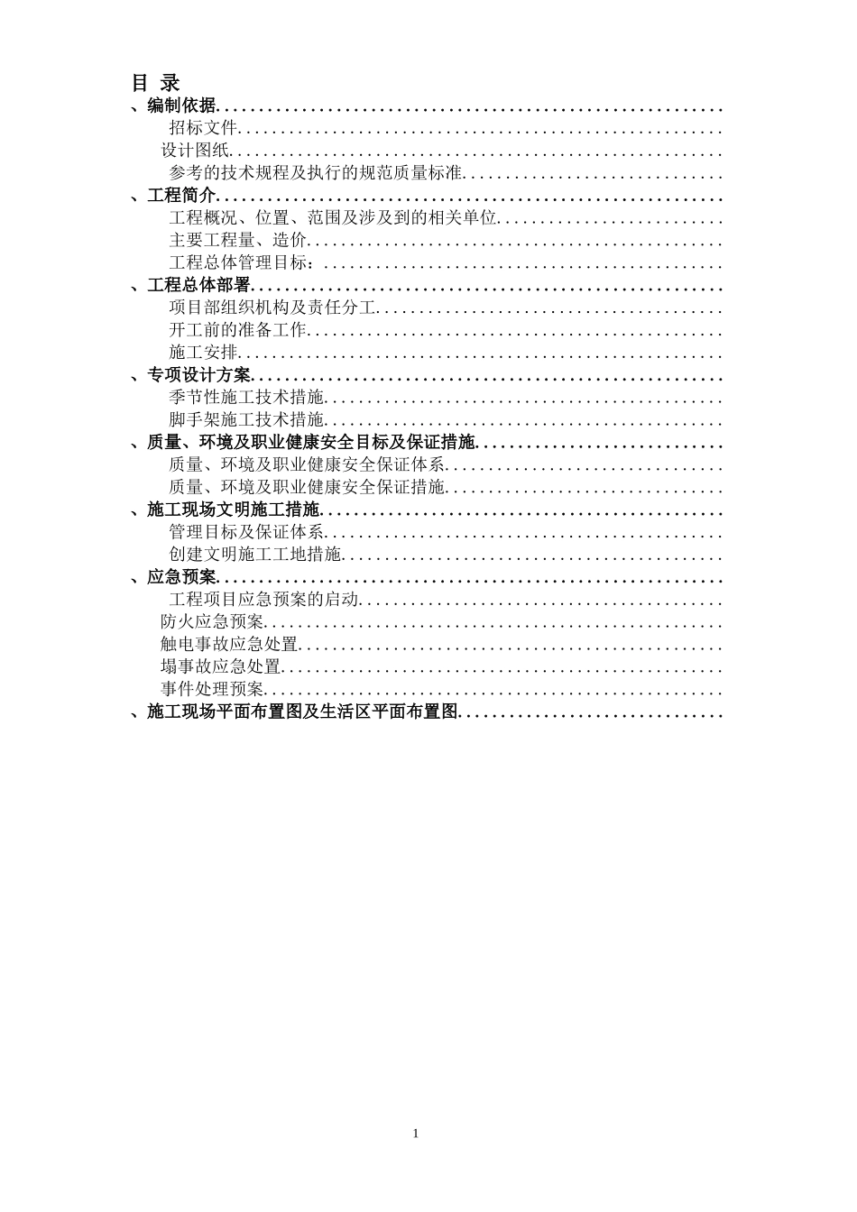 桥通所办公楼脚手架搭设施工组织设计方案(DOC30页)_第1页