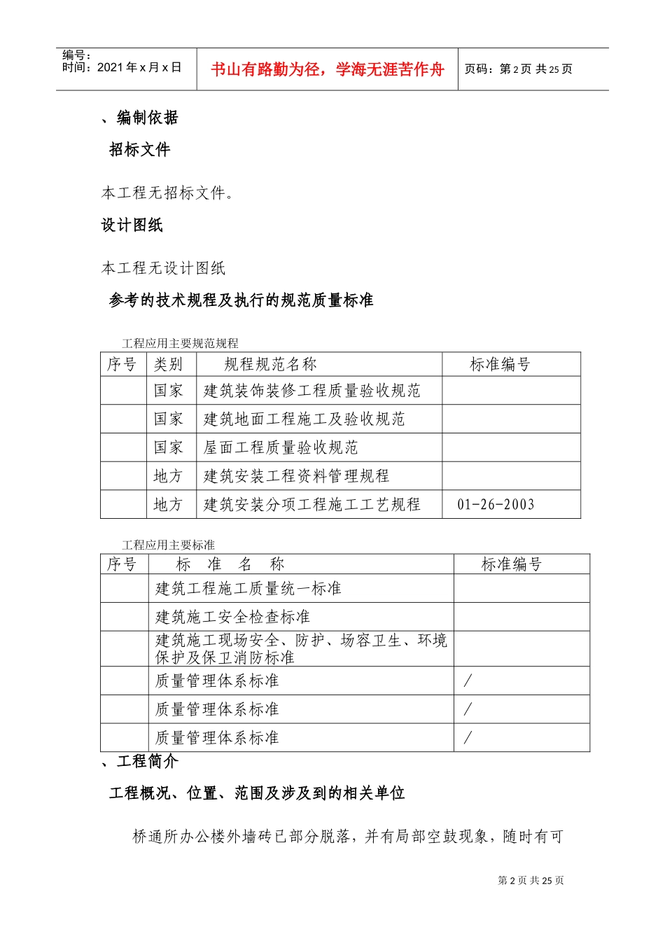 桥通所办公楼脚手架搭设施工组织设计方案(DOC30页)_第2页