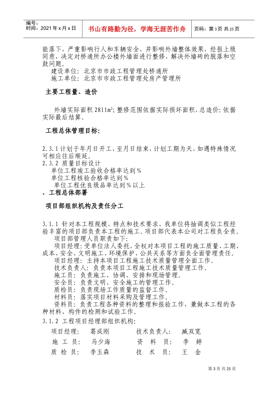 桥通所办公楼脚手架搭设施工组织设计方案(DOC30页)_第3页