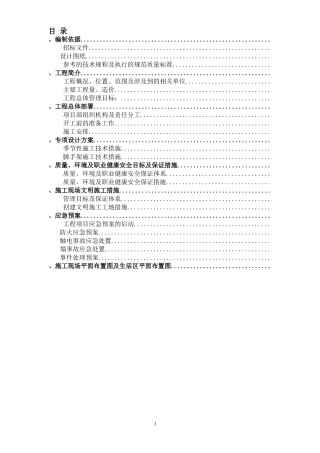 桥通所办公楼脚手架搭设施工组织设计方案(DOC30页)