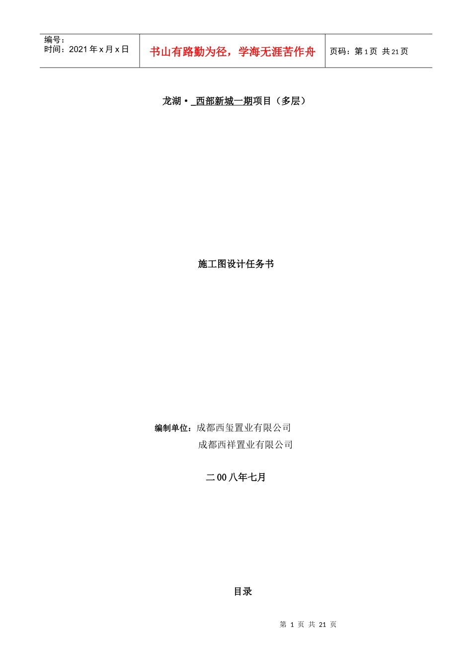 某地产弗拉明戈项目施工图设计任务书定稿(57_第1页
