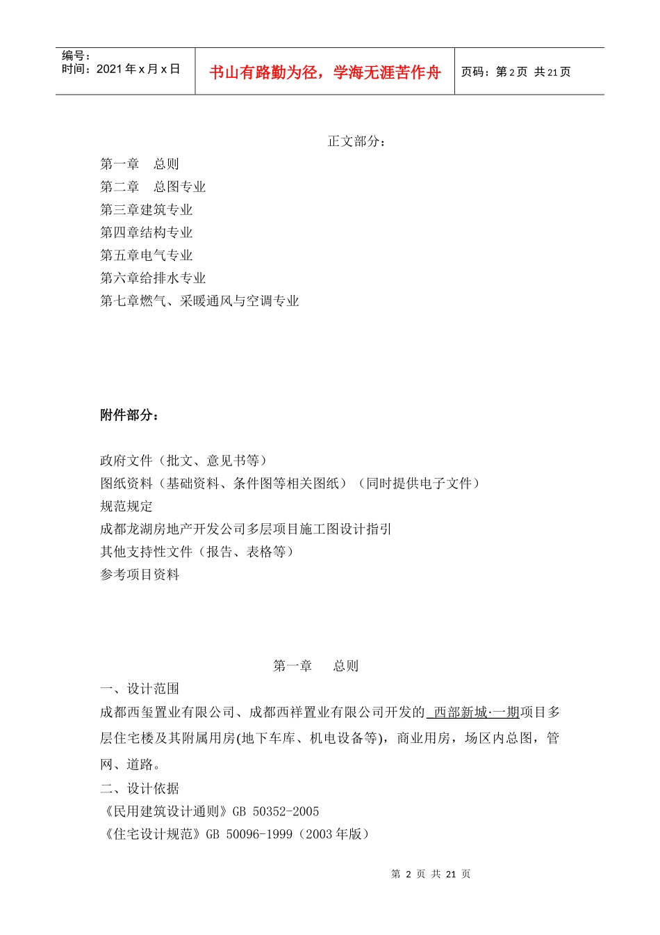 某地产弗拉明戈项目施工图设计任务书定稿(57_第2页