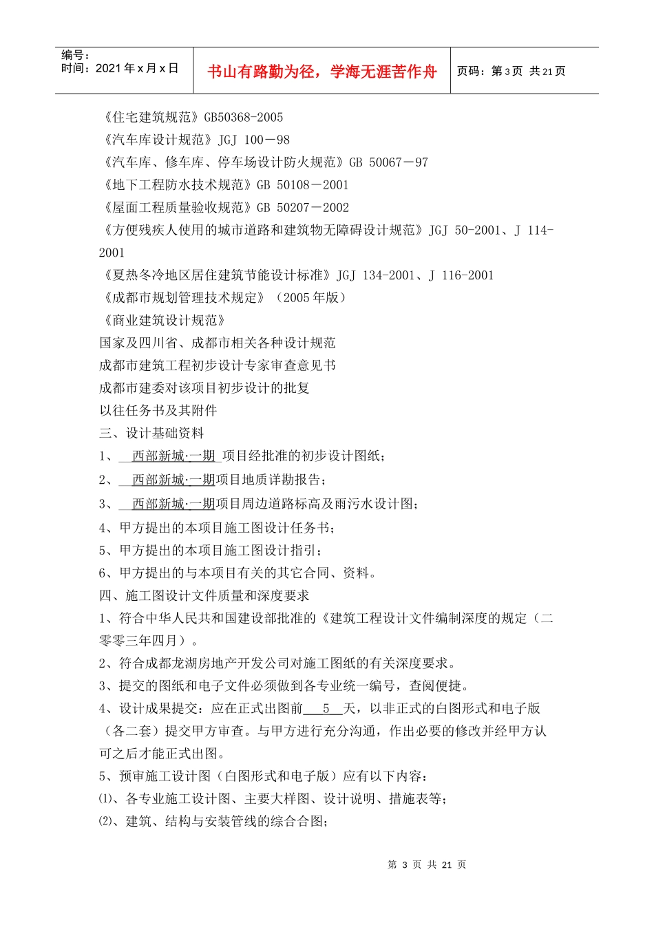 某地产弗拉明戈项目施工图设计任务书定稿(57_第3页