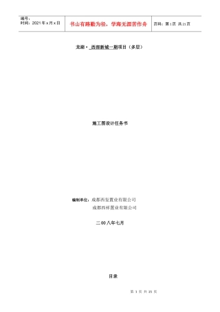 某地产弗拉明戈项目施工图设计任务书定稿(57