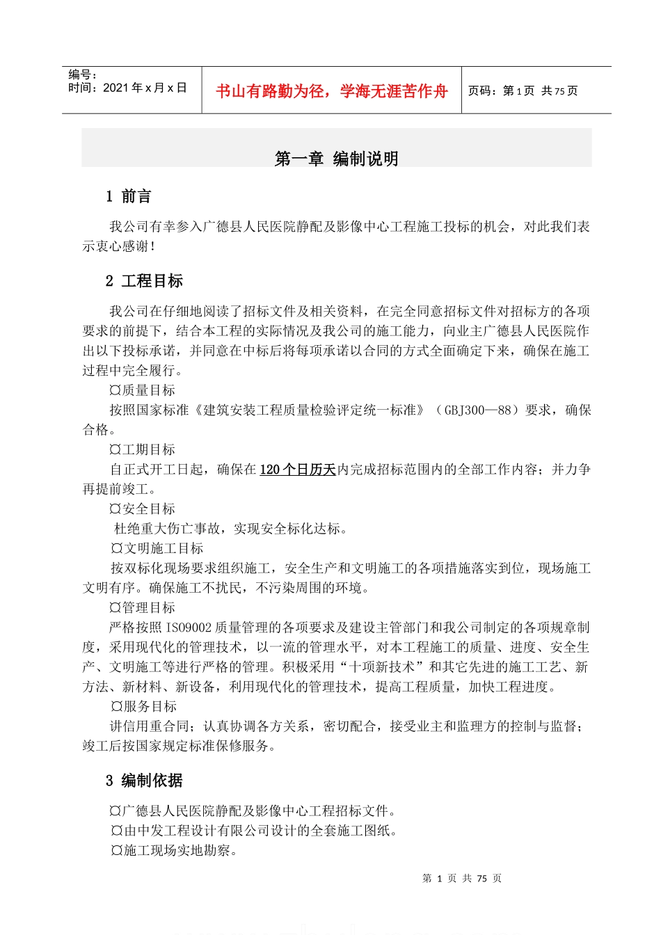 某医院静配及影像中心工程施工组织设计_第1页