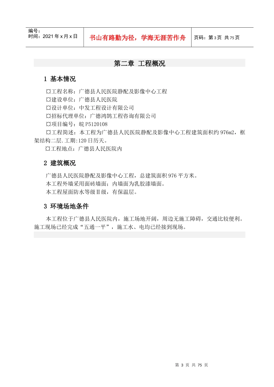 某医院静配及影像中心工程施工组织设计_第3页