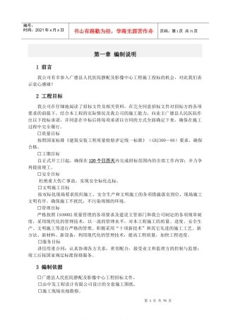 某医院静配及影像中心工程施工组织设计