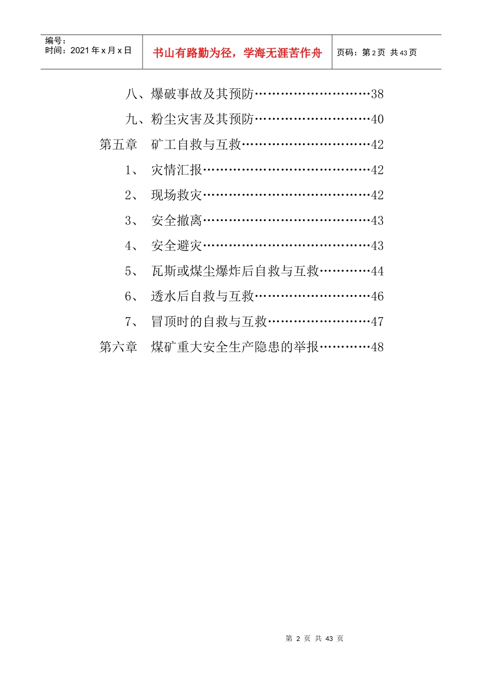 煤矿职工安全手册范本(doc 41页)_第2页