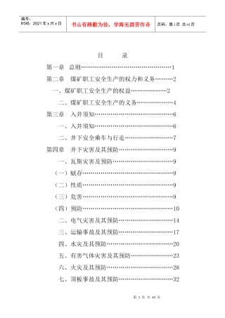 煤矿职工安全手册范本(doc 41页)