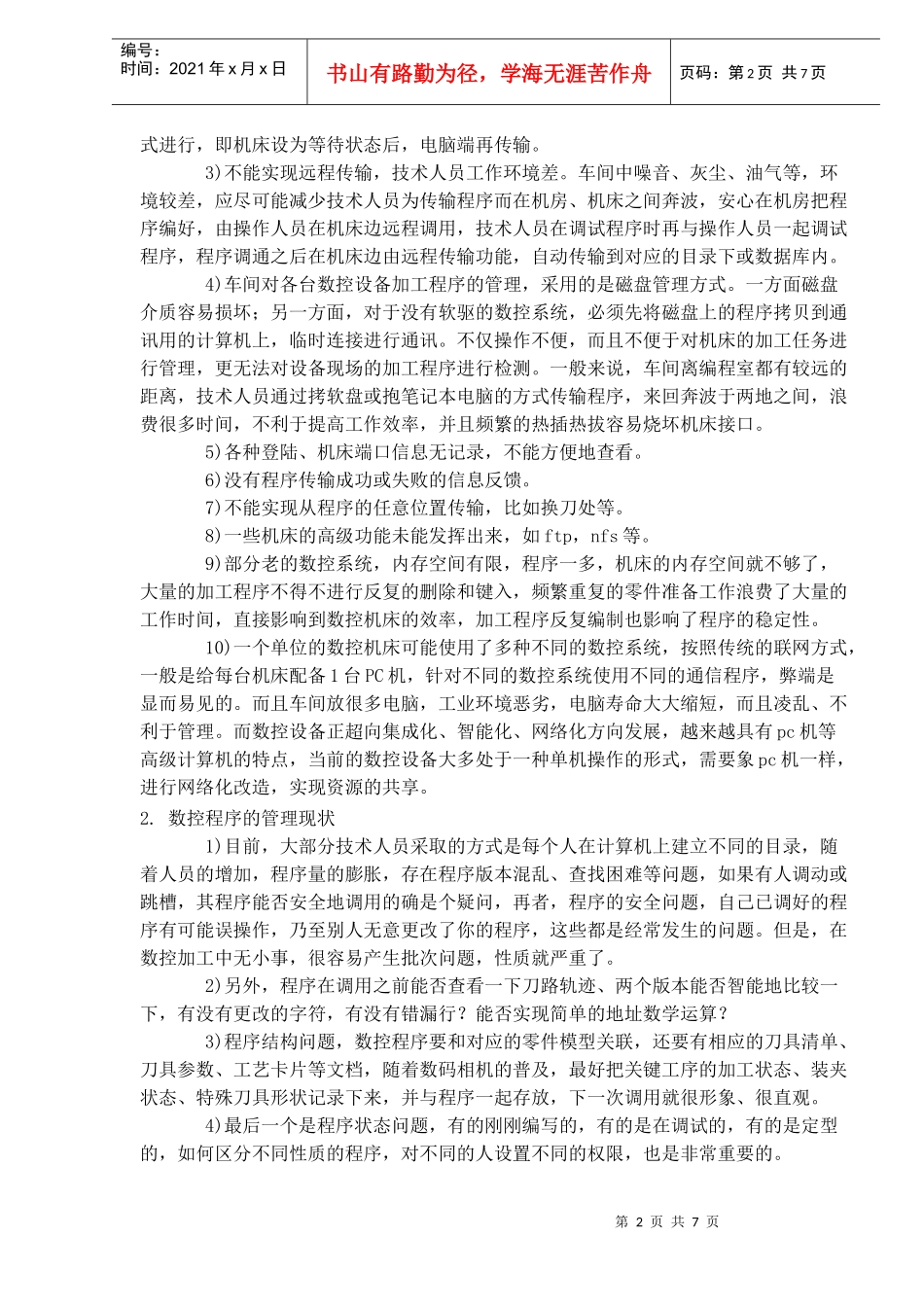 机床联网与数控程序管理系统解决方案_第2页