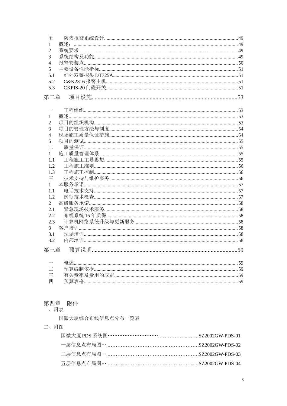 某大厦弱电工程设计方案_第3页