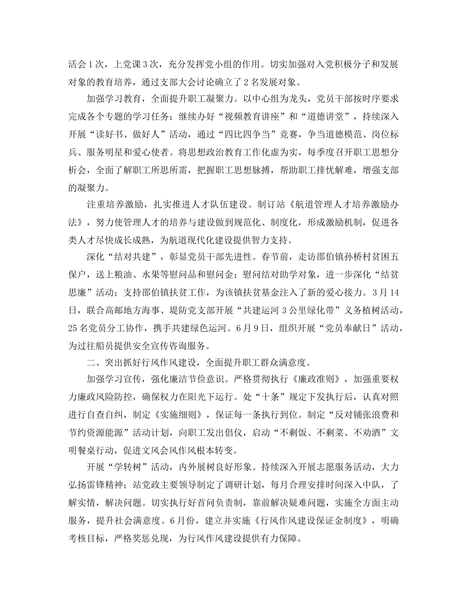 党支部上半年工作总结范文两篇 _第3页