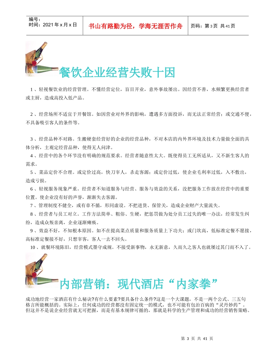 星级酒店有问必答系列知识《经营之道》(1)_第3页