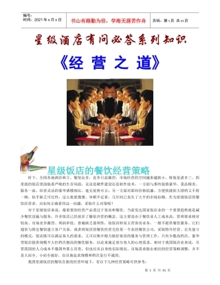 星级酒店有问必答系列知识《经营之道》(1)