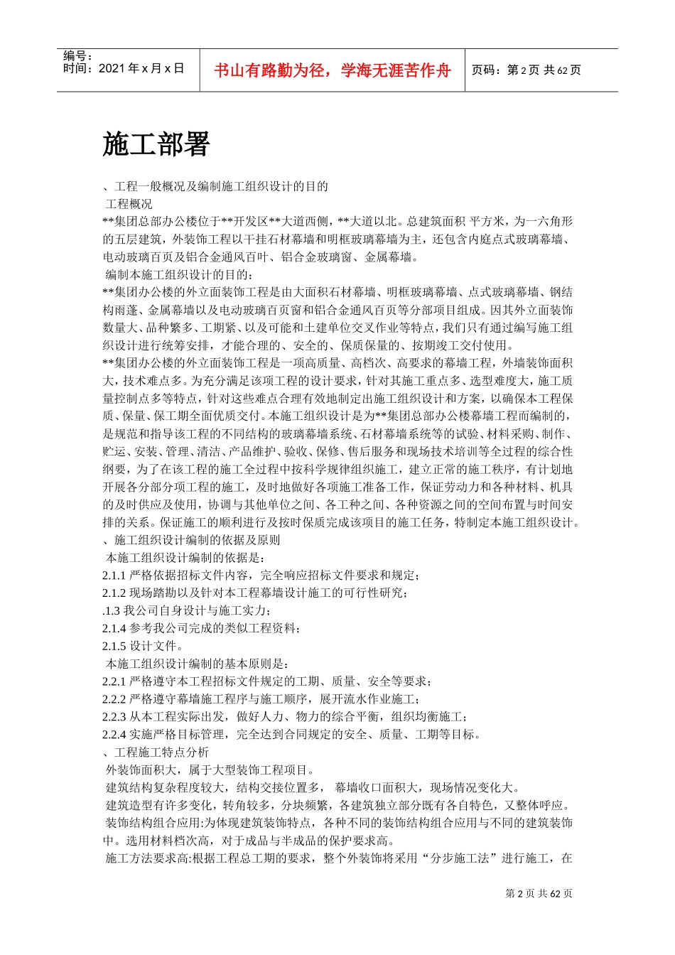 某办公楼幕墙施工施工组织设计方案(DOC59页)_第2页