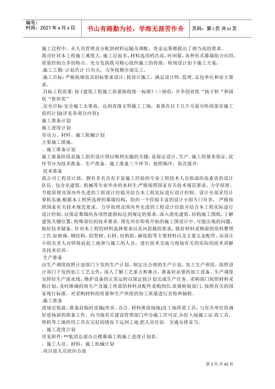 某办公楼幕墙施工施工组织设计方案(DOC59页)_第3页