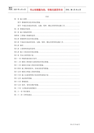 某办公楼幕墙施工施工组织设计方案(DOC59页)