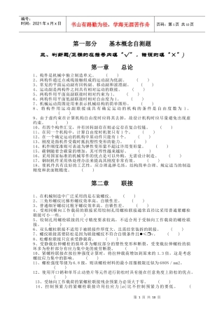 浙江大学《机械设计基础》考研 基本概念自测题三(判断题)