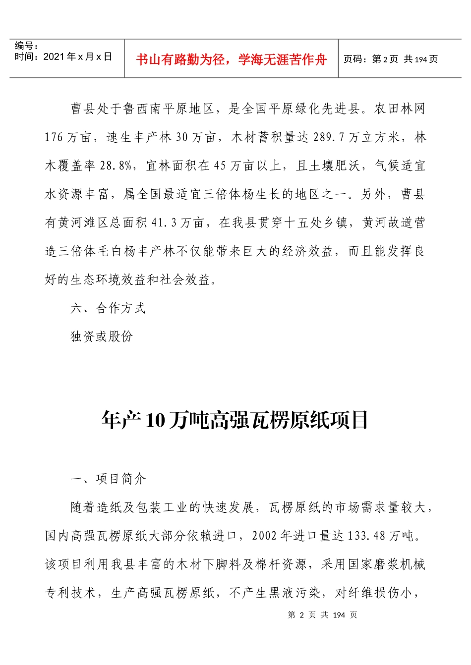 林纸一体化制浆造纸项目_第2页