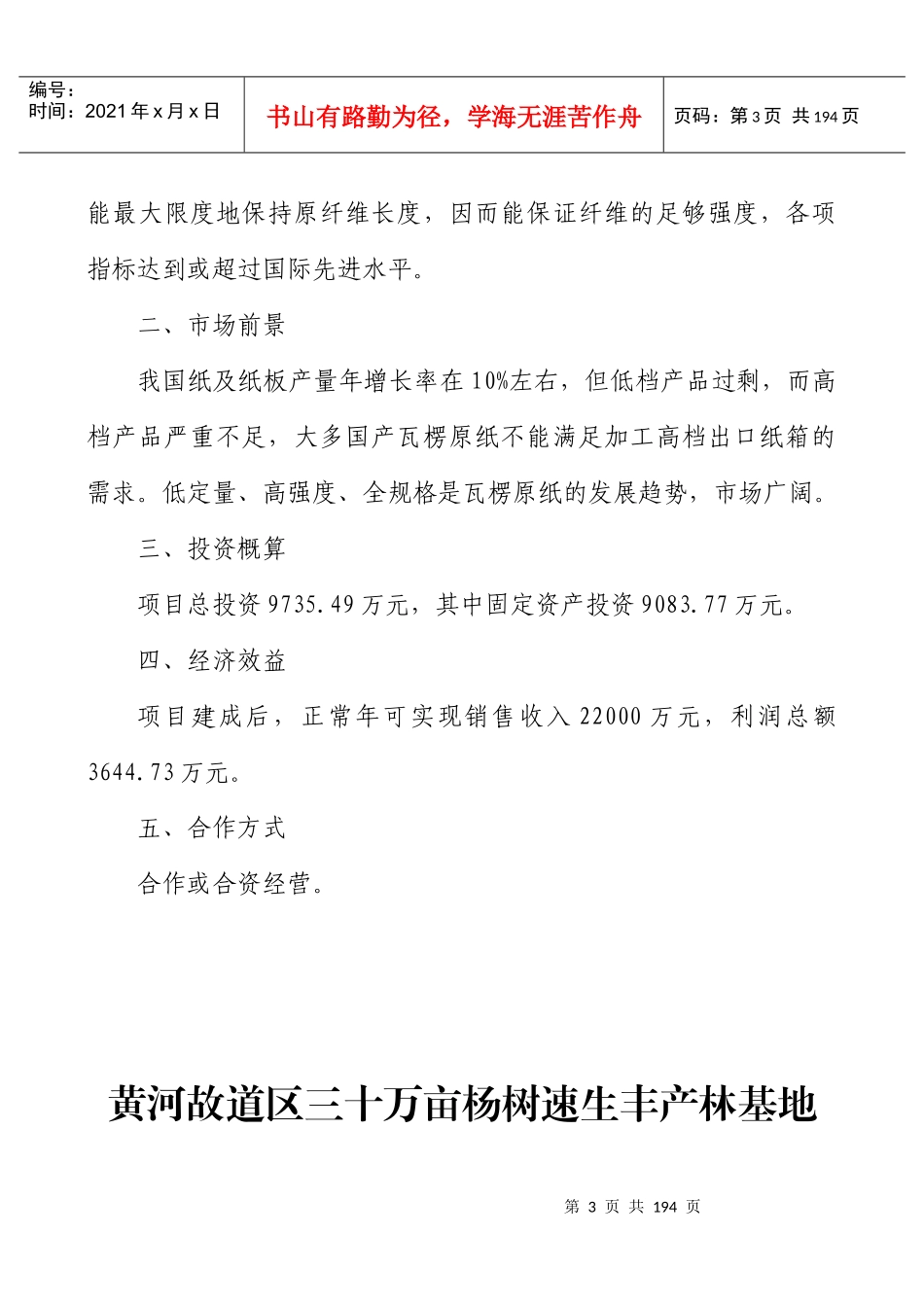 林纸一体化制浆造纸项目_第3页